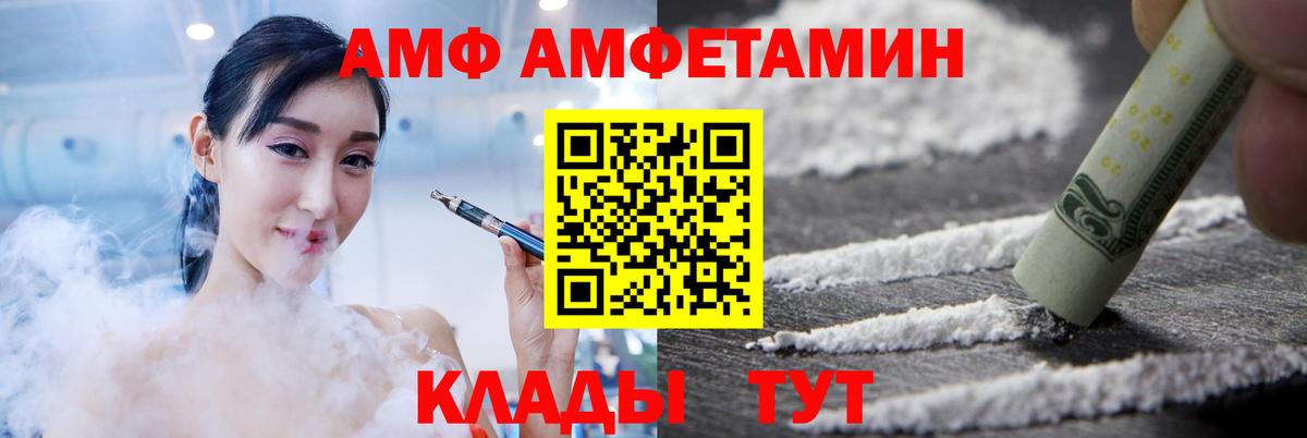 Амфетамин  Вход с VPN  Прохладный  АМФ VHQ  АМФЕТАМИН 