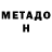 Метадон methadone Aqua#