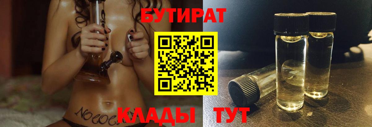 БУТИРАТ жидкий экстази Прохладный