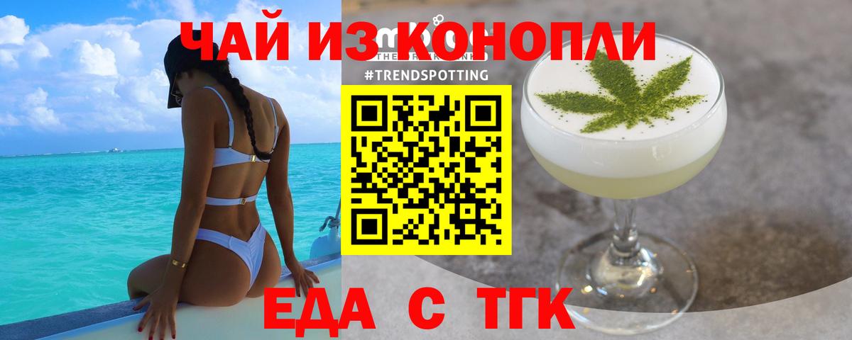 Еда ТГК марихуана  Вход с VPN  Прохладный 