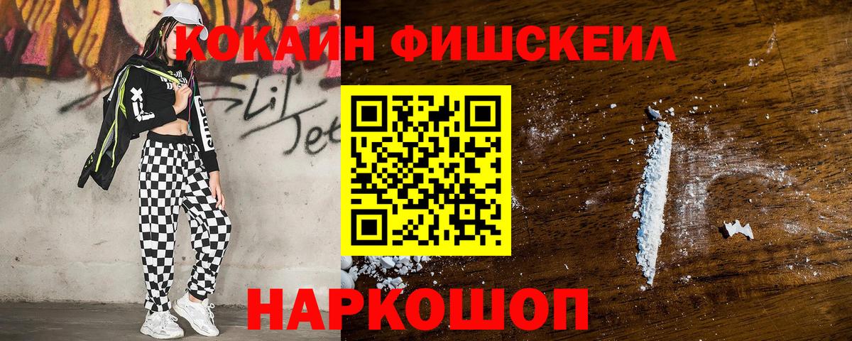 COCAIN FishScale Прохладный