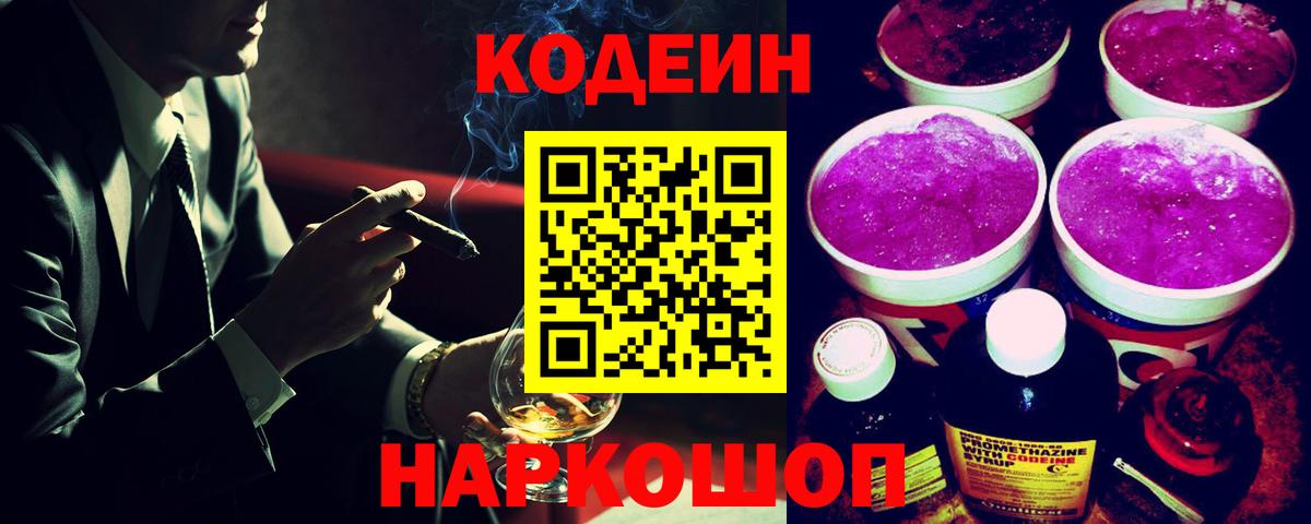 Прохладный  Кодеин напиток Lean (лин)  даркнет сайт  Вход с VPN 