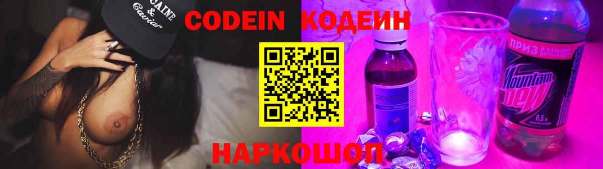 Кодеин Purple Drank Прохладный