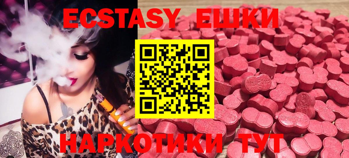 Прохладный  ЭКСТАЗИ MDMA  ЭКСТАЗИ mix  ЭКСТАЗИ  Вход с VPN 