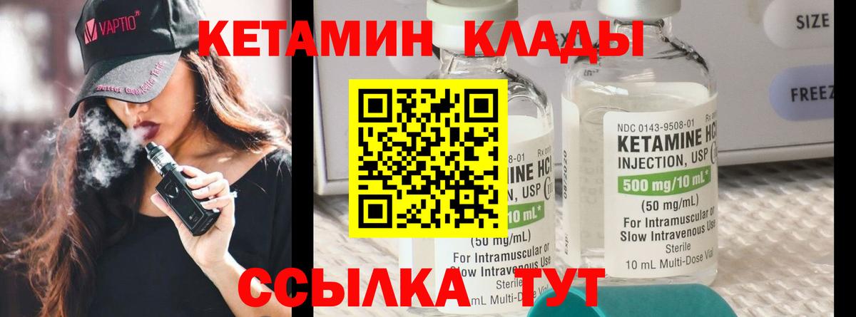 Прохладный  КЕТАМИН VHQ  КЕТАМИН ketamine  Вход с VPN 