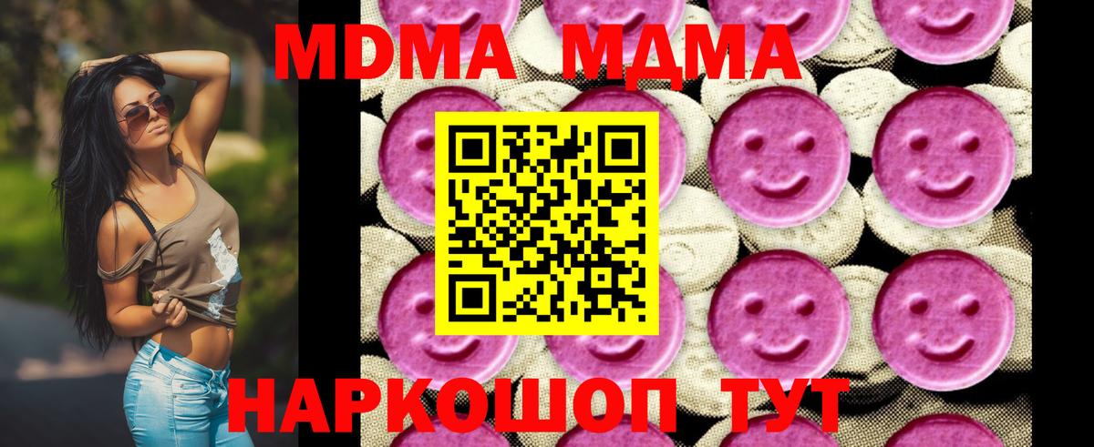МДМА молли  Вход с VPN  Прохладный  МДМА Molly 